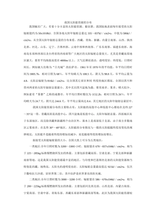 我国太阳能资源的分布