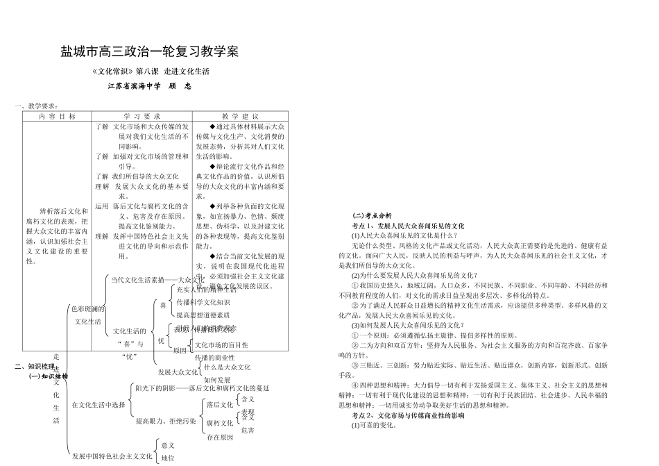 文化生活第八课：走进文化生活_第1页