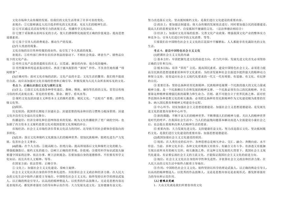 文化生活第八课：走进文化生活_第2页