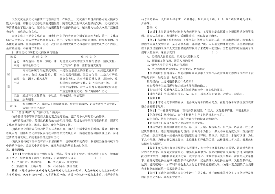 文化生活第八课：走进文化生活_第3页