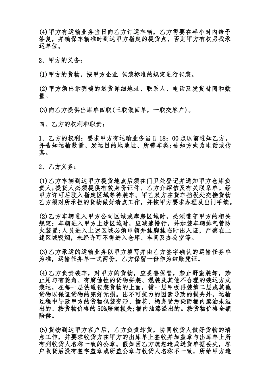危化品运输合同样式范本_第2页