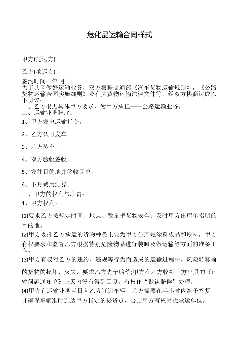 危化品运输合同样式_第1页
