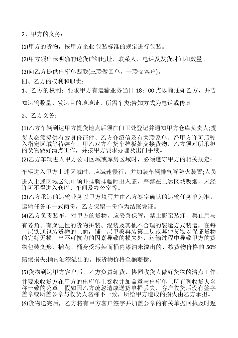 危化品运输合同样式_第2页