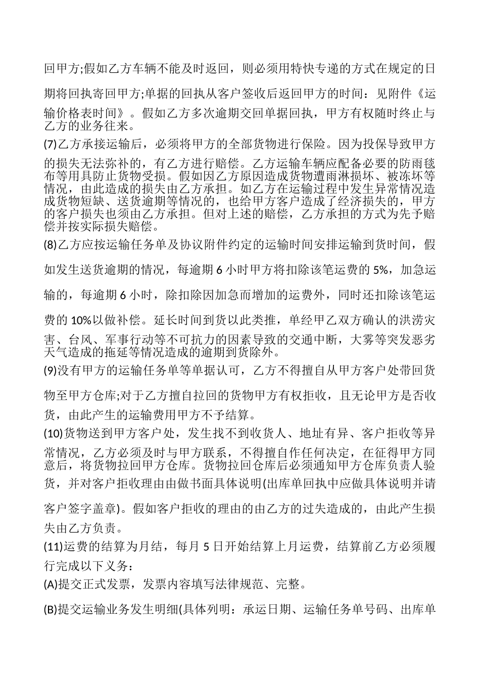 危化品运输合同样式_第3页