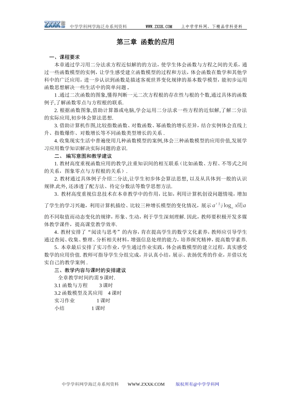 数学1第三章函数的应用_第1页