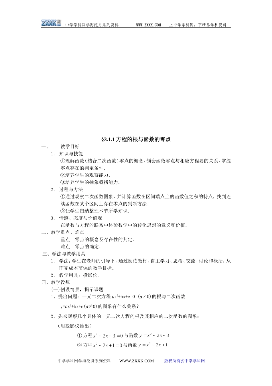 数学1第三章函数的应用_第2页