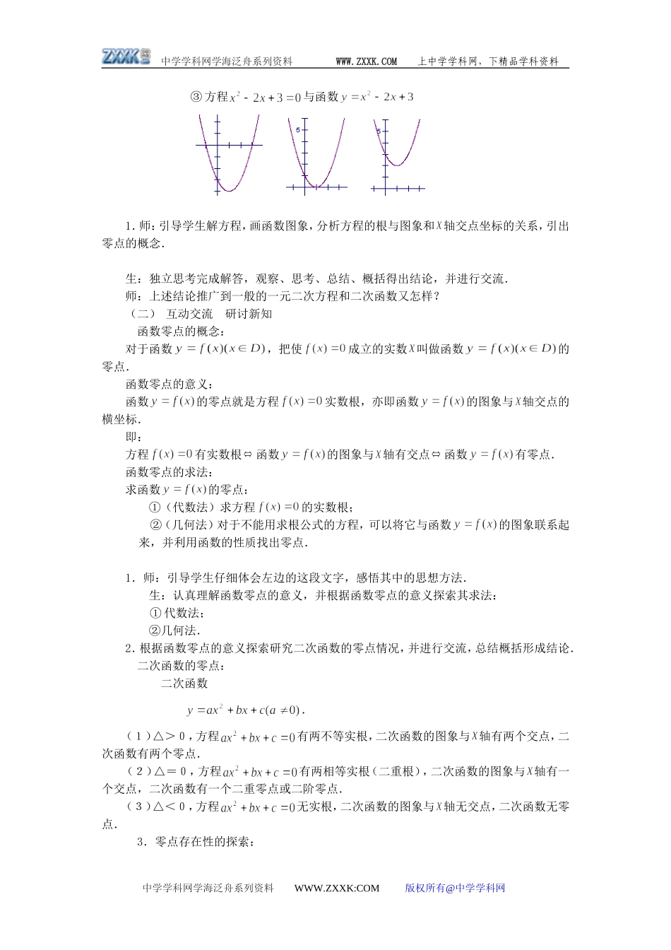 数学1第三章函数的应用_第3页