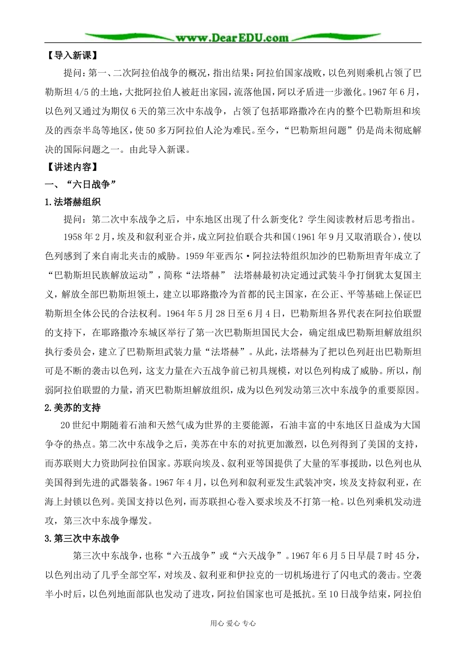 新人教版高中历史选修3曲折的中东和平进程_第2页