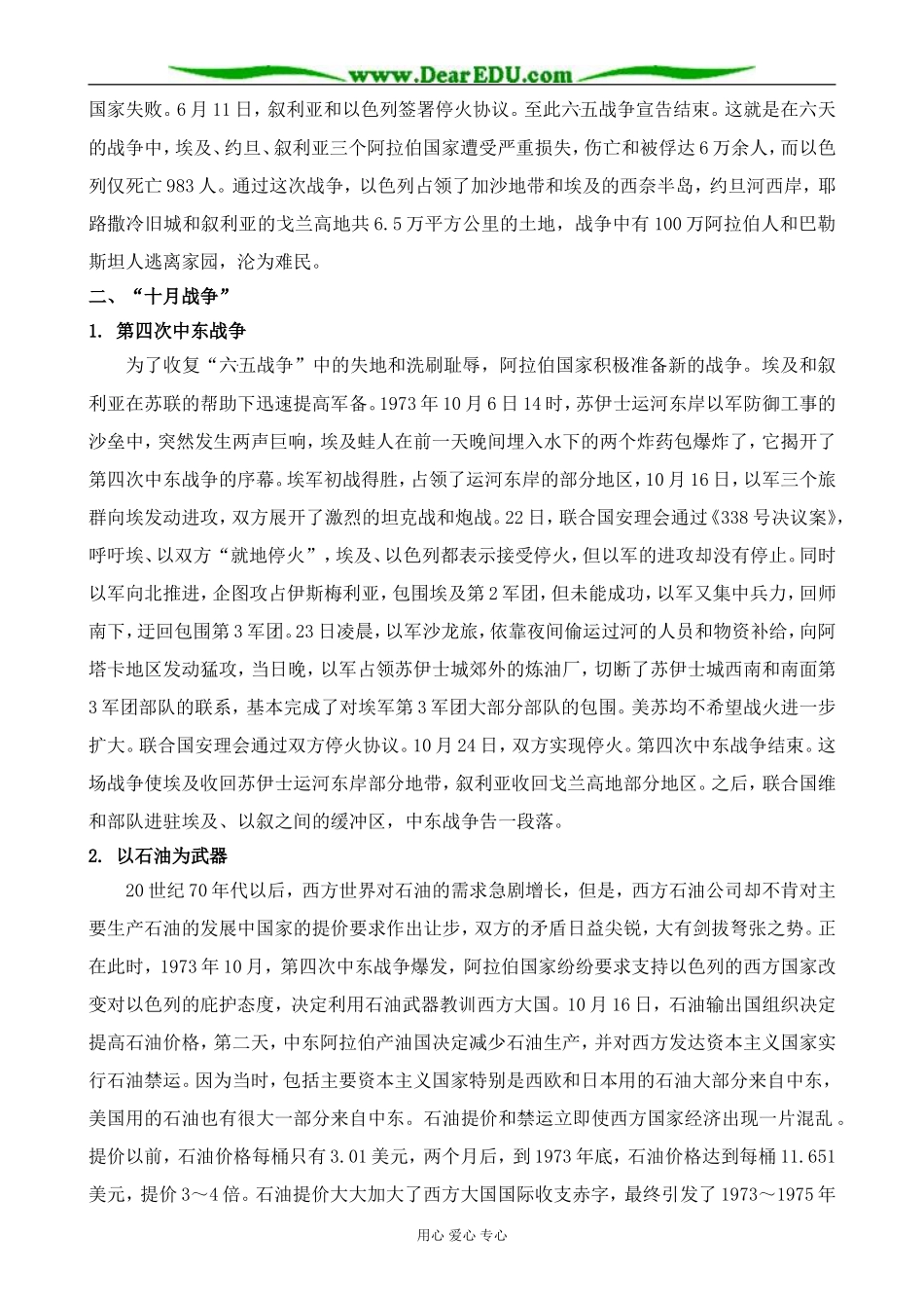 新人教版高中历史选修3曲折的中东和平进程_第3页