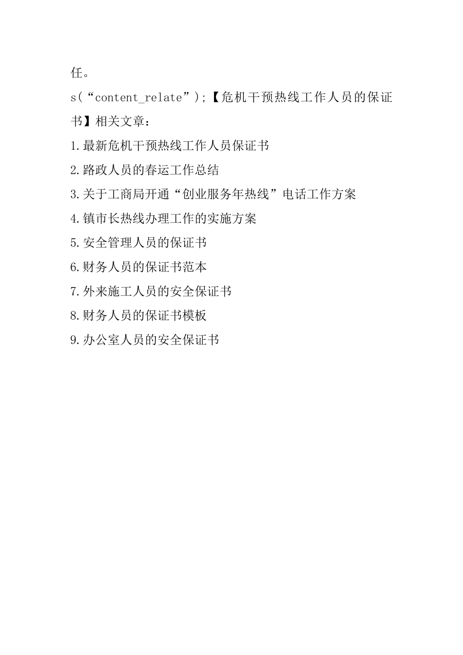 危机干预热线工作人员的保证书_第2页