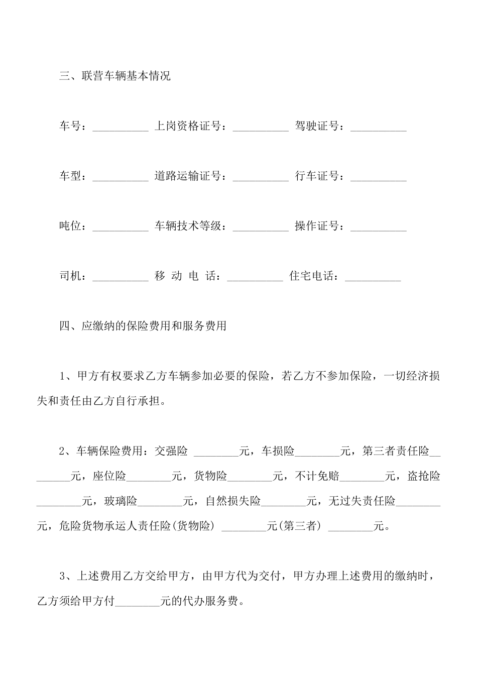 危货运输车辆挂靠经营合同_第2页