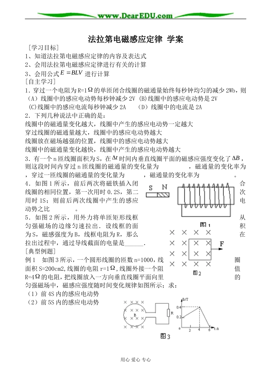 新人教版选修1-1高中物理法拉第电磁感应定律 学案_第1页