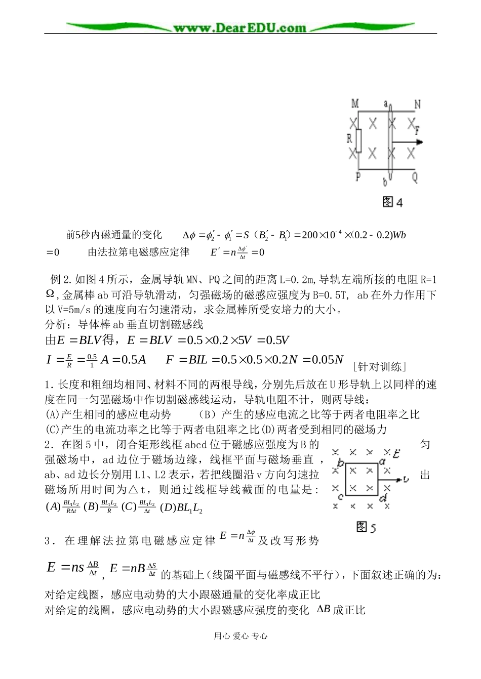 新人教版选修1-1高中物理法拉第电磁感应定律 学案_第2页