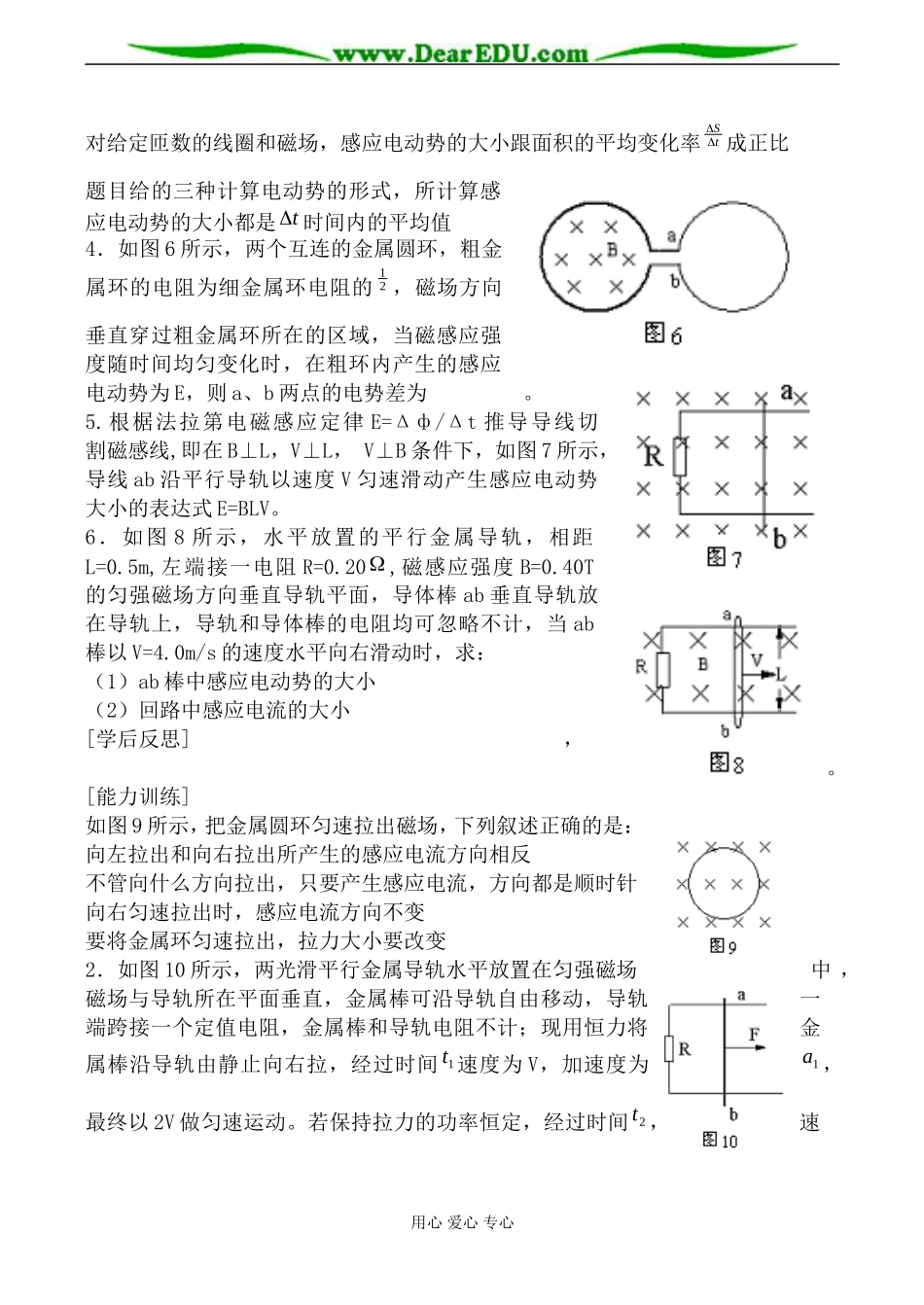 新人教版选修1-1高中物理法拉第电磁感应定律 学案_第3页
