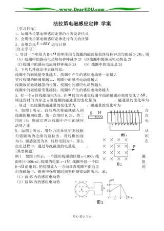新人教版选修1-1高中物理法拉第电磁感应定律 学案