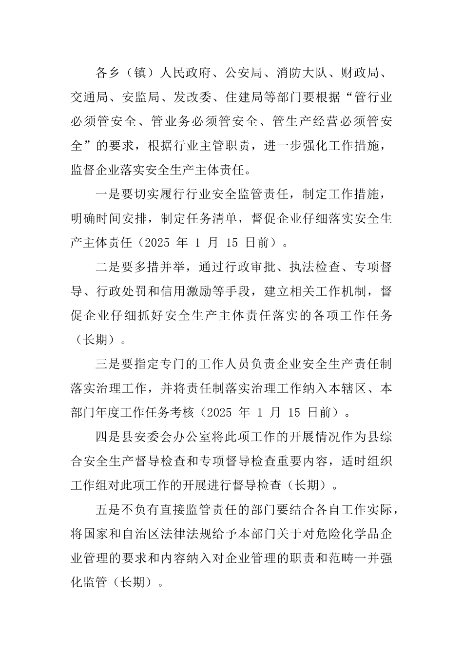 危险化学品企业落实安全生产主体责任治理专项活动方案_第2页