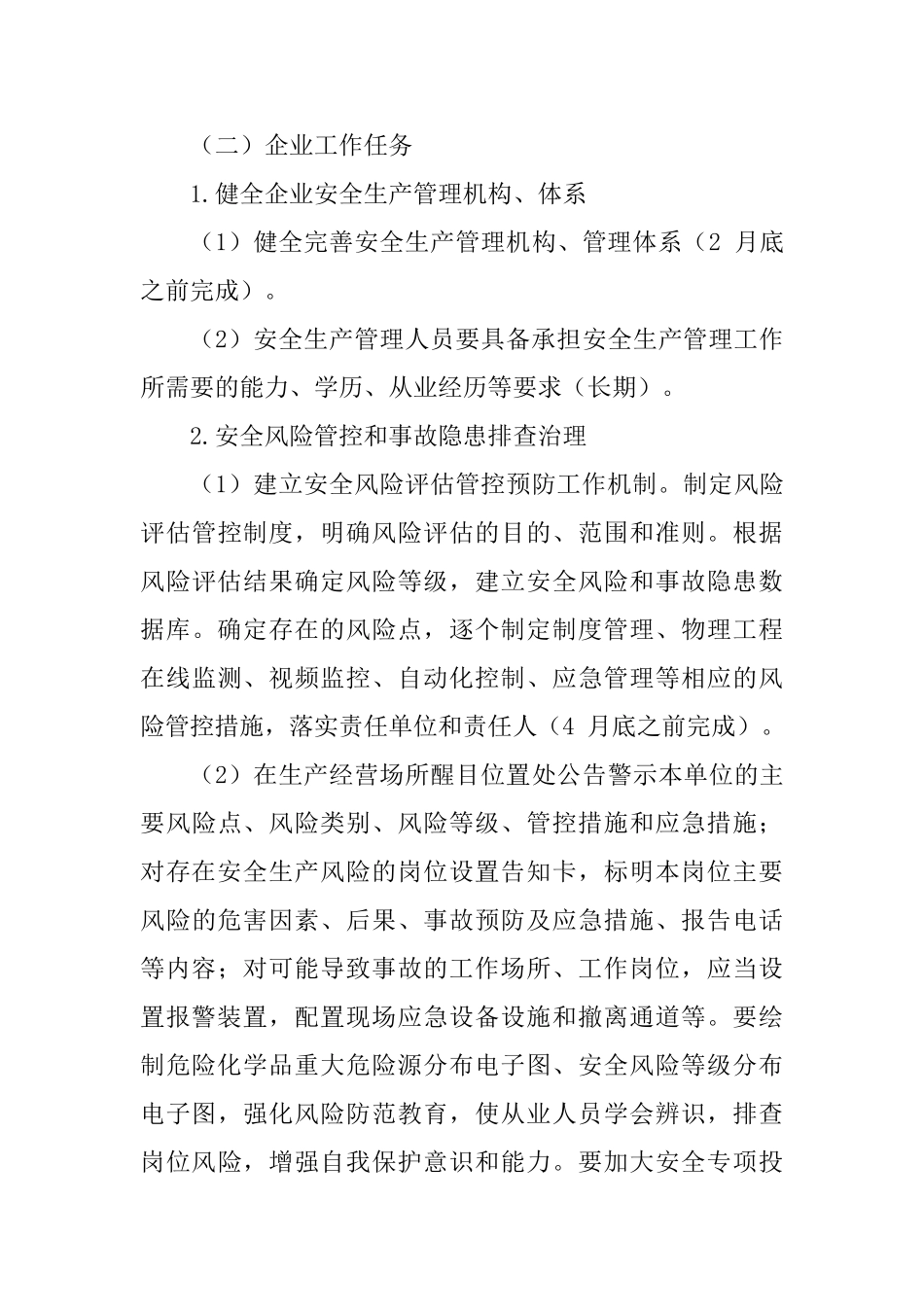 危险化学品企业落实安全生产主体责任治理专项活动方案_第3页