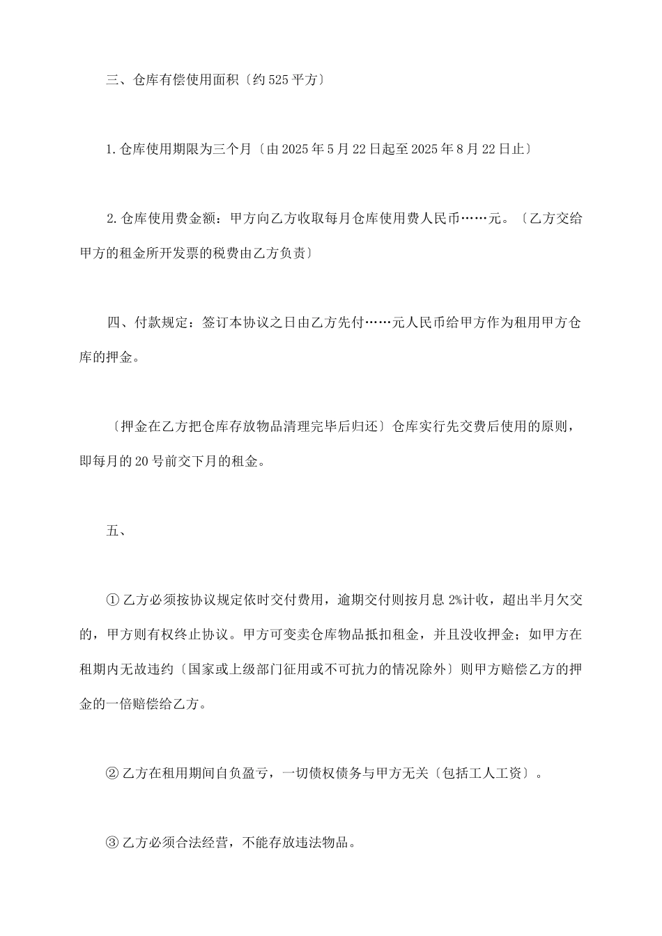 危险品仓库出租协议_第3页