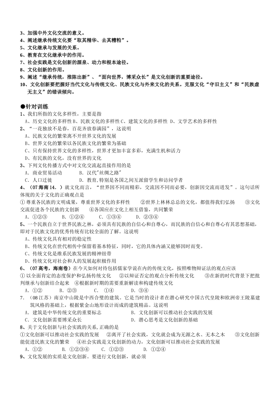 文化生活第二单元    文化传承与创新_第3页