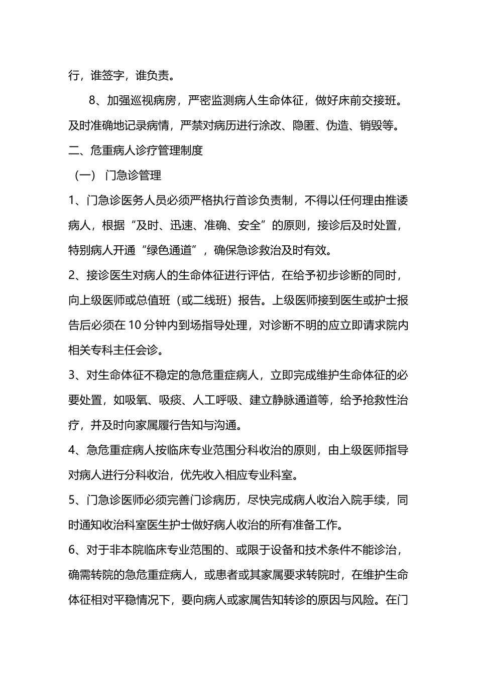 危重病人安全管理规范—_第2页