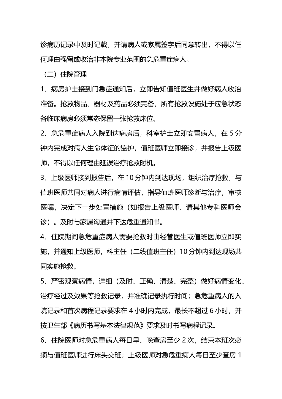 危重病人安全管理规范—_第3页