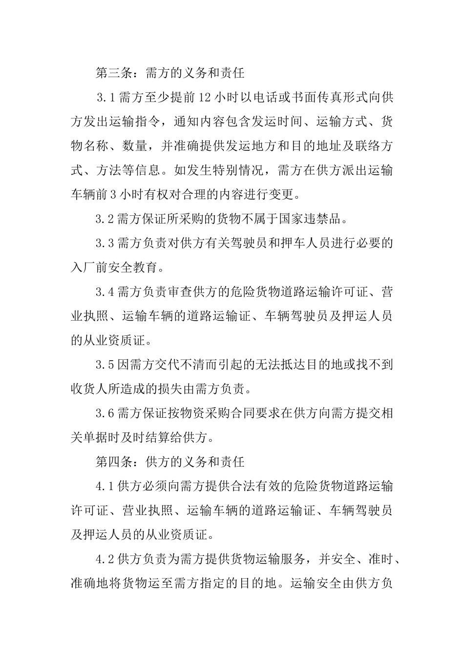 危险化学品的运输安全协议书_第2页