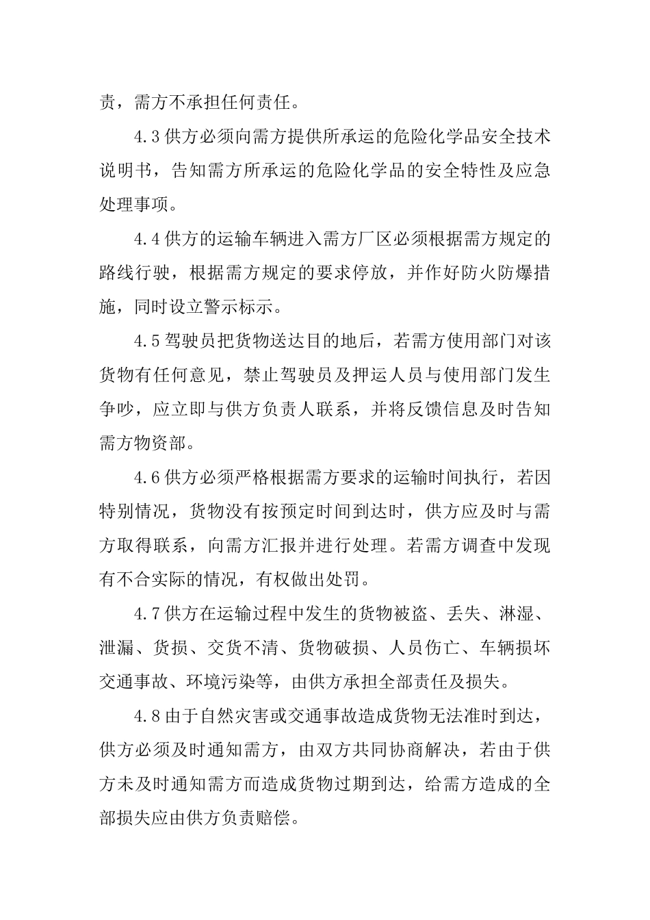 危险化学品的运输安全协议书_第3页