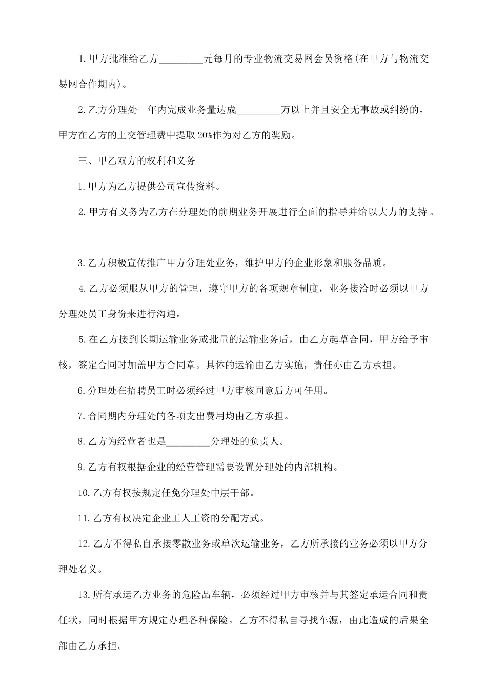 危险品物流运输合同_第3页