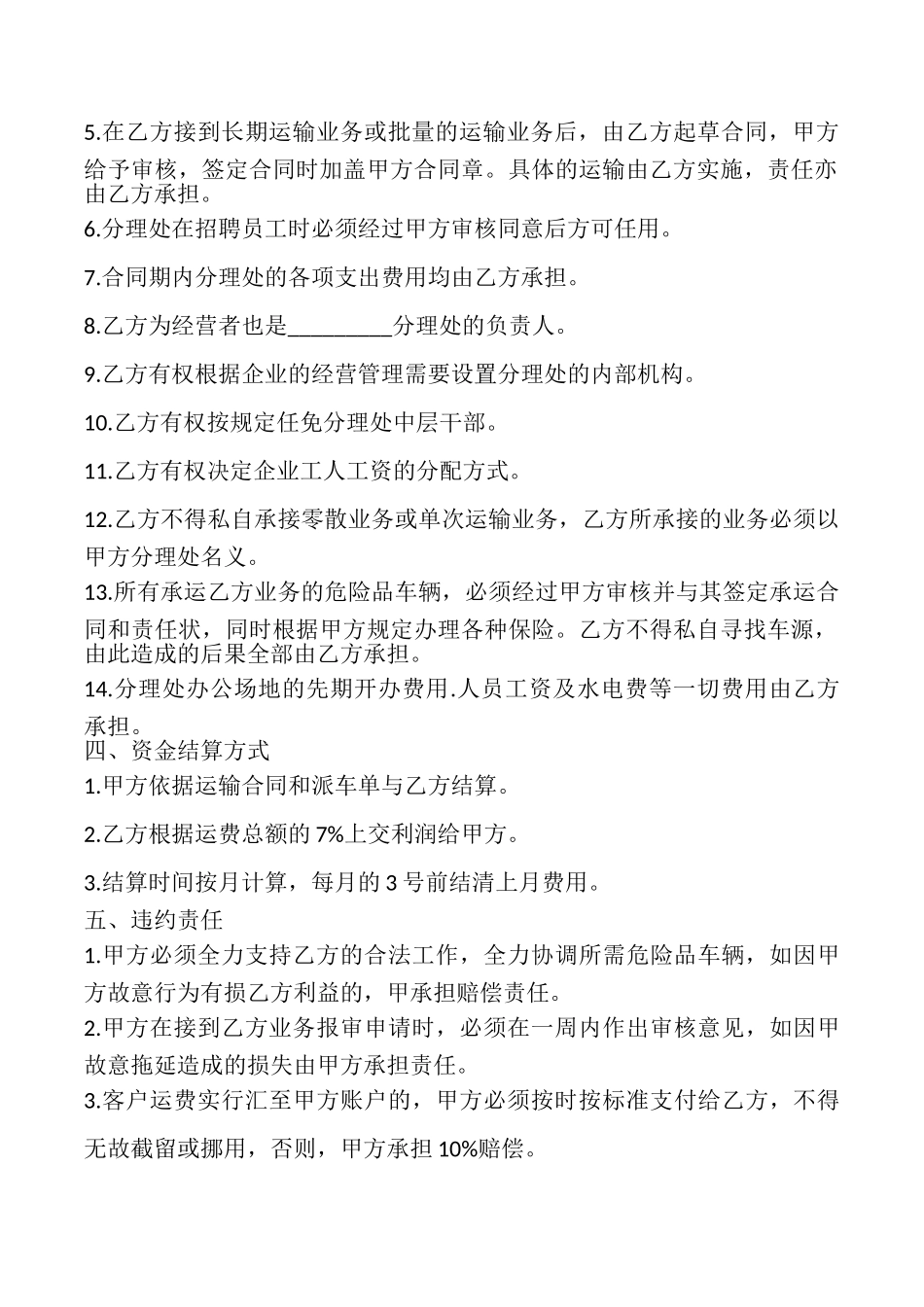 危险品运输业务承包经营合同样本_第2页