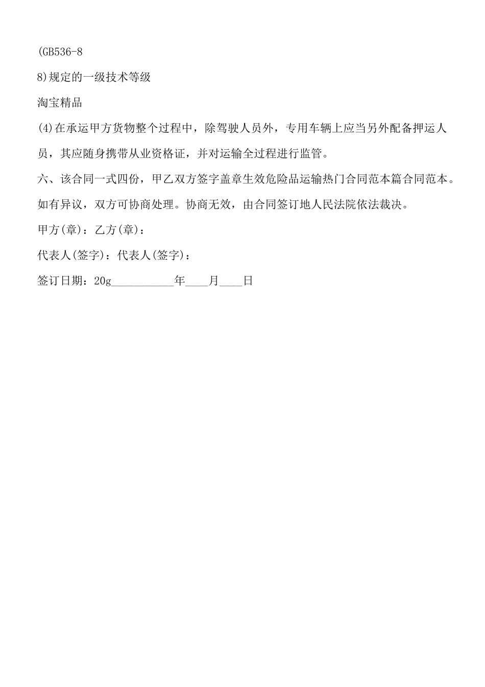 危险品运输合同协议(标准版)_第2页
