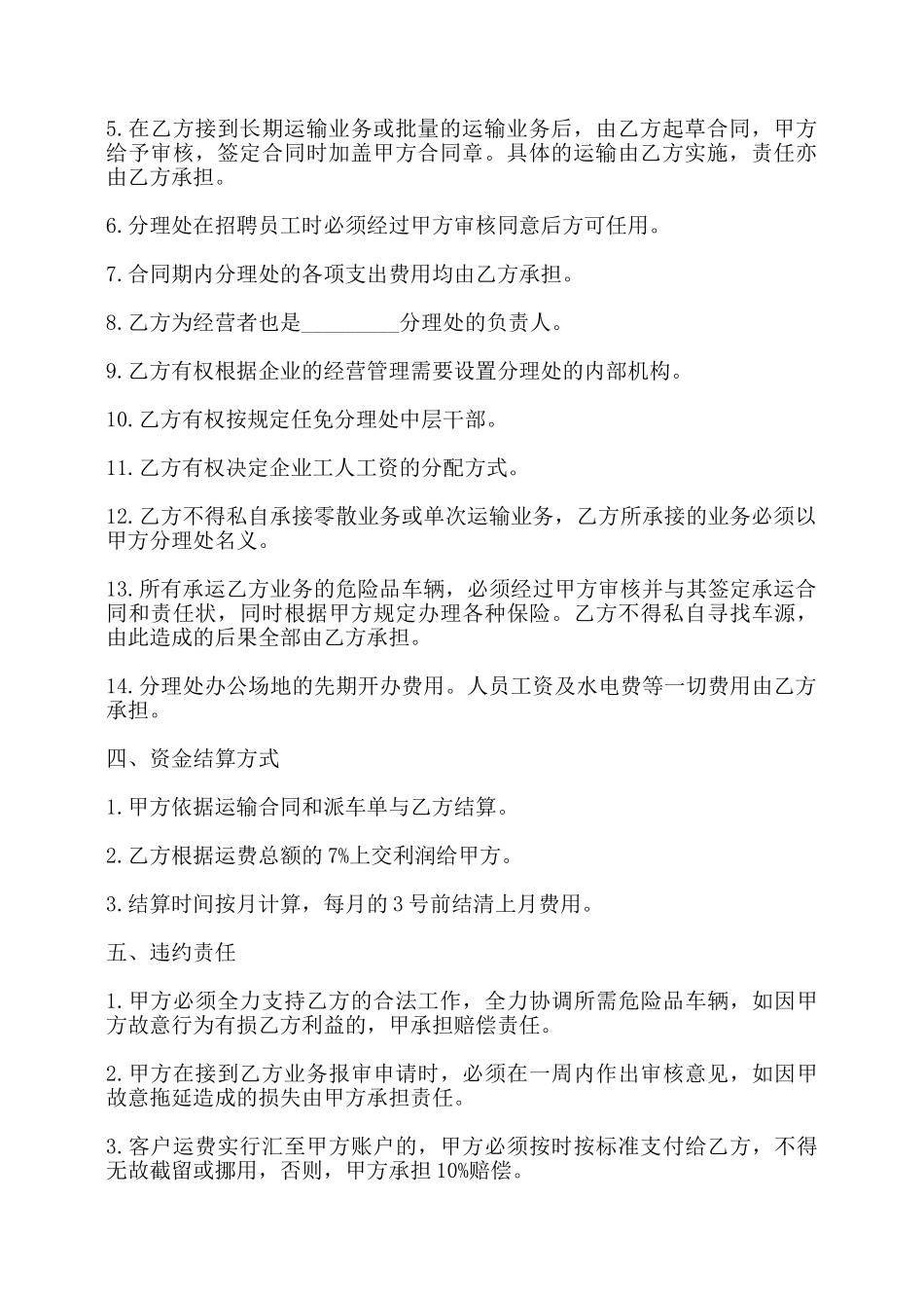 危险品物流运输合同书——_第2页