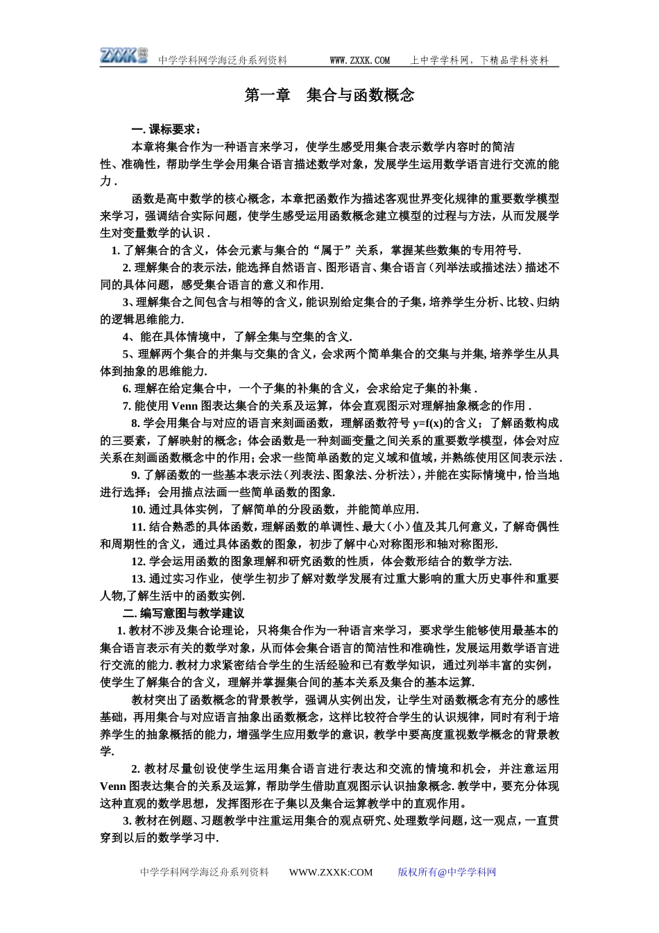 数学1第一章集合与函数概念_第1页