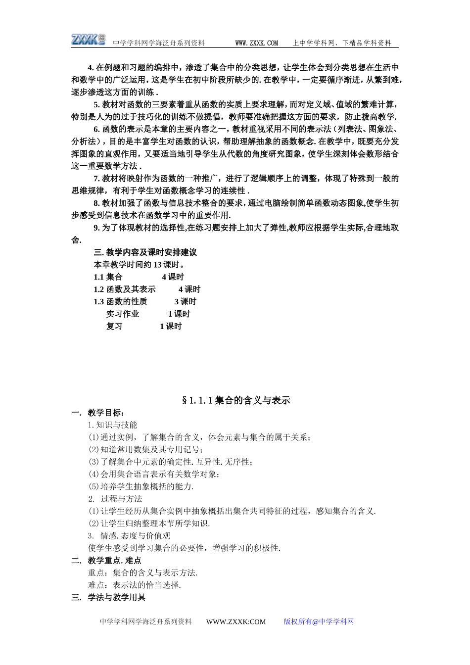 数学1第一章集合与函数概念_第2页