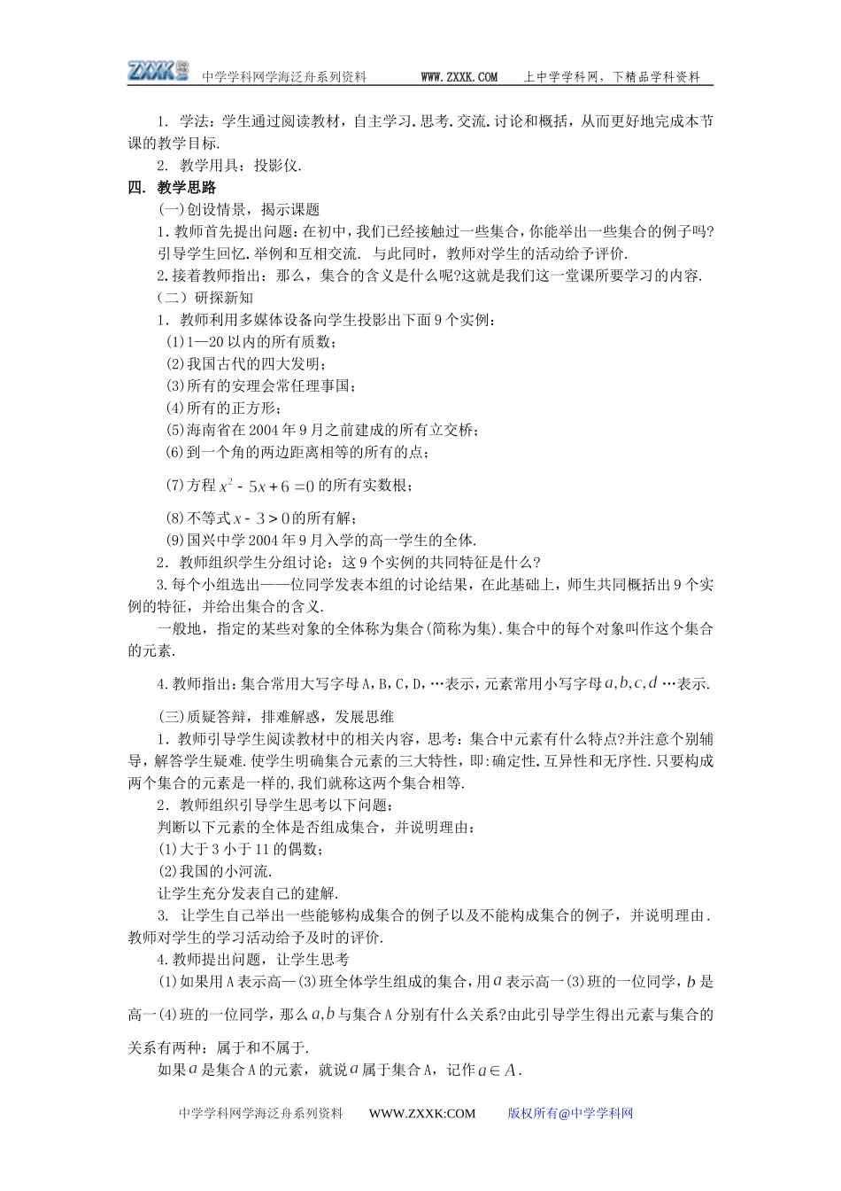 数学1第一章集合与函数概念_第3页