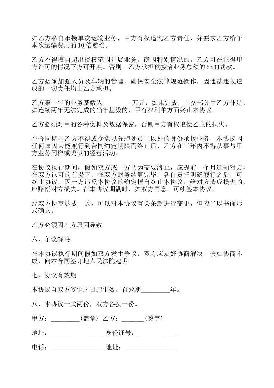 危险品道路运输合同书——_第3页