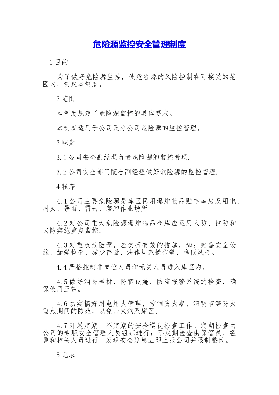 危险源监控安全管理制度_第1页