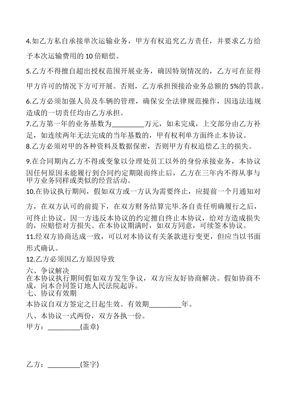 危险品运输业务员承包经营合同模板_第3页