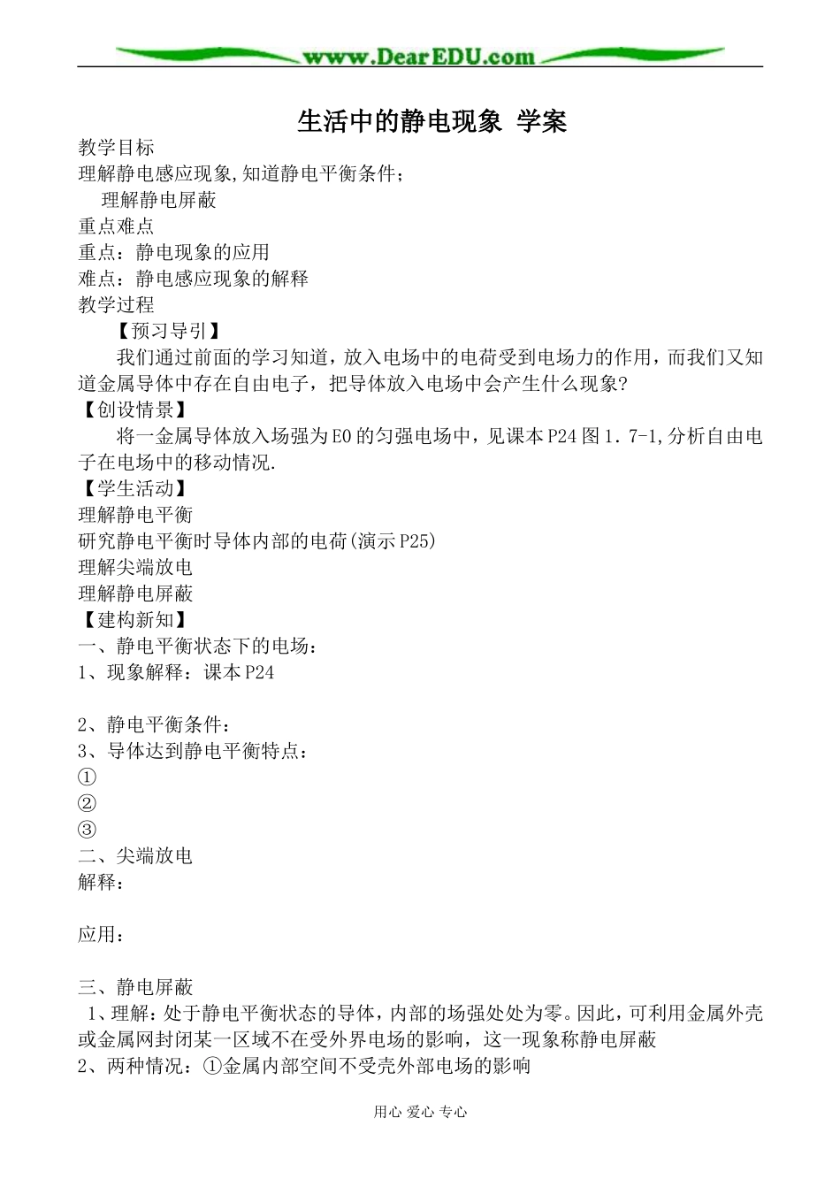 新人教版选修1-1高中物理生活中的静电现象 学案_第1页