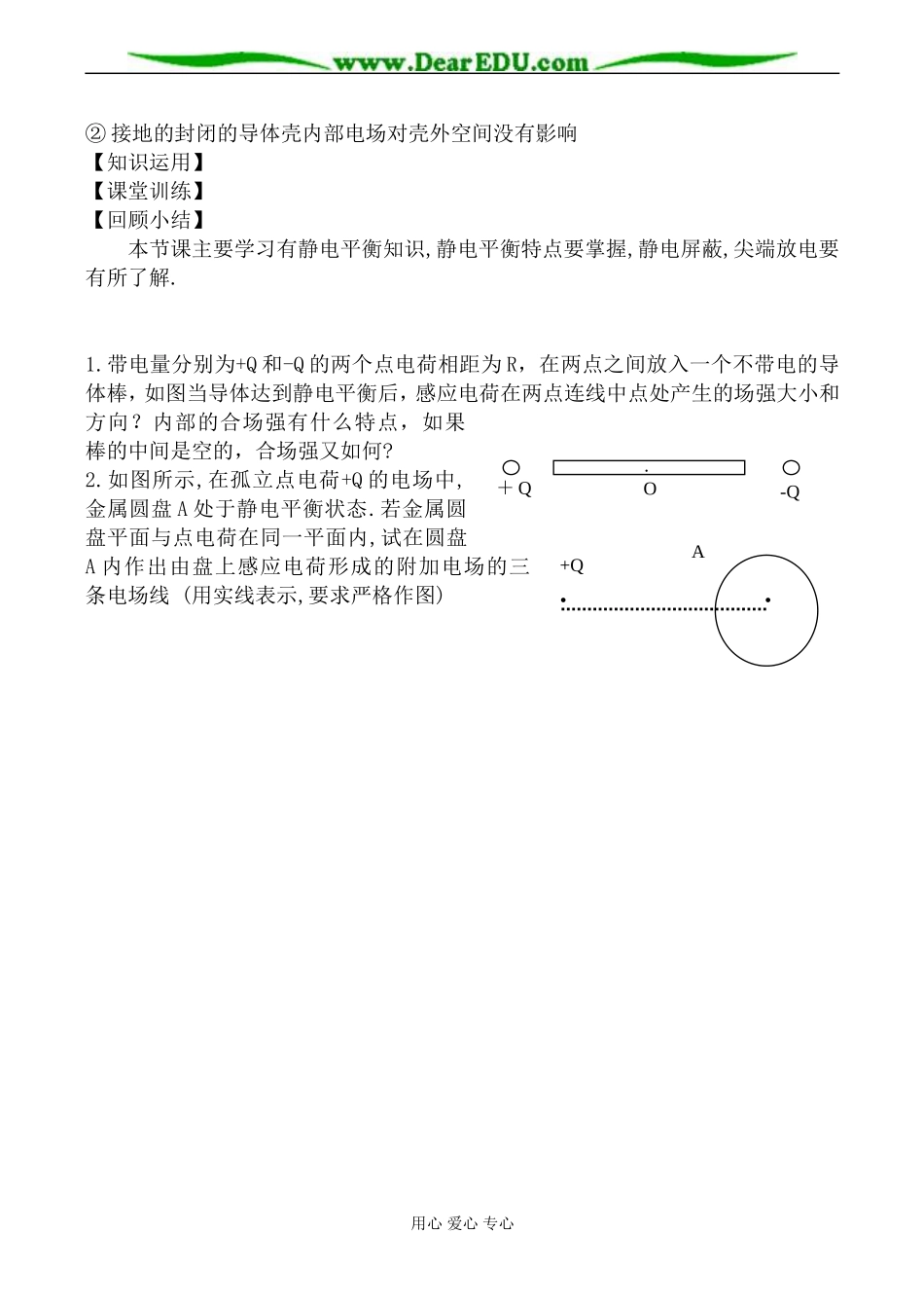 新人教版选修1-1高中物理生活中的静电现象 学案_第2页
