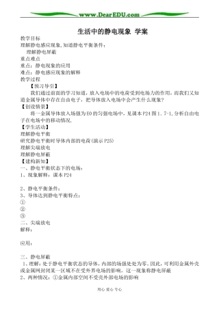 新人教版选修1-1高中物理生活中的静电现象 学案