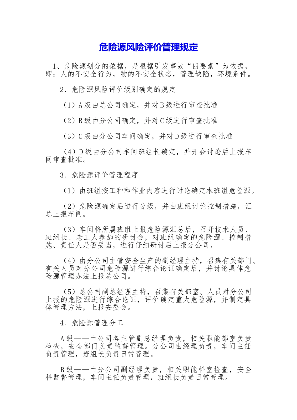 危险源风险评价管理规定_第1页