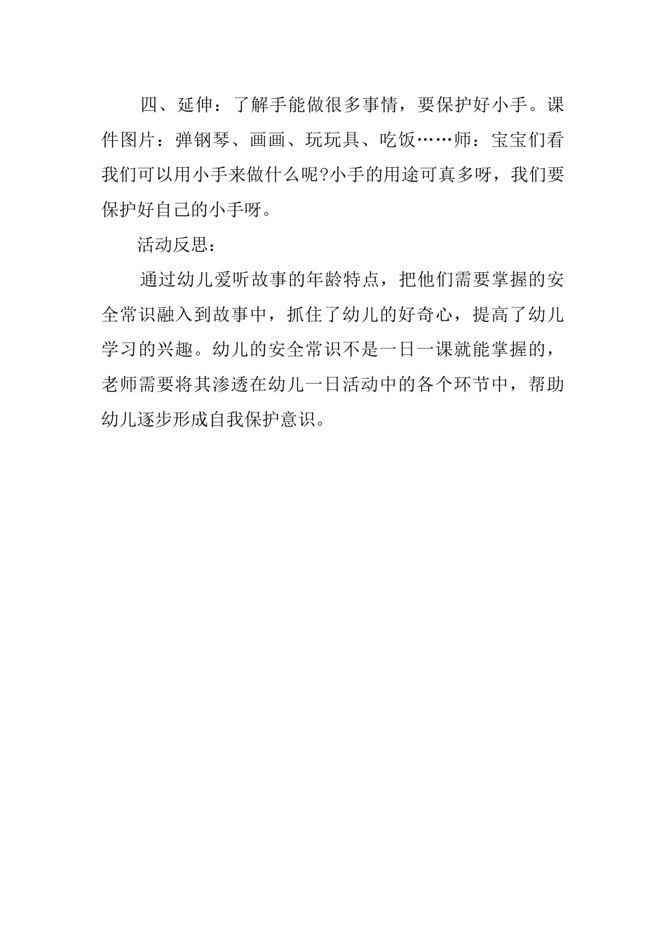 危险的洞洞教案_第3页