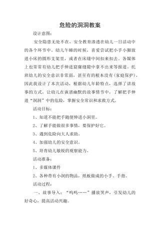 危险的洞洞教案