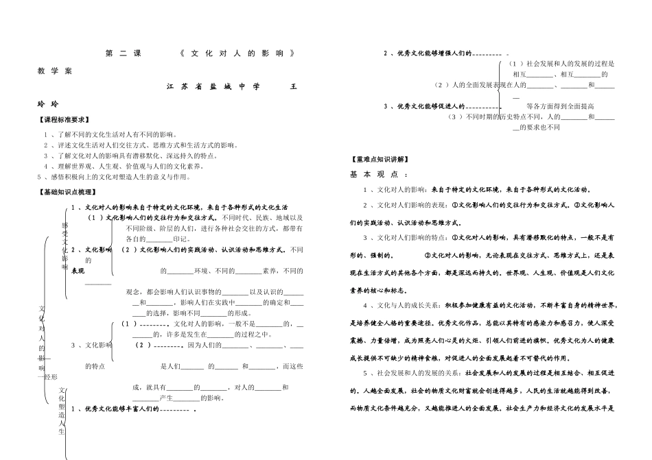 文化生活第二课：文化对人的影响_第1页