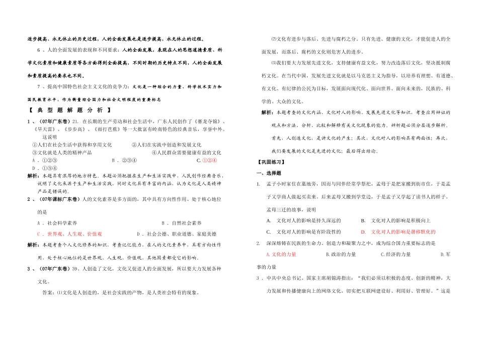 文化生活第二课：文化对人的影响_第2页