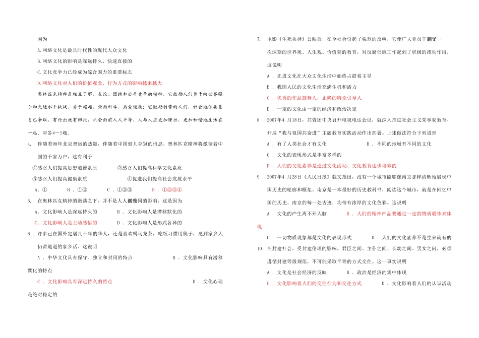 文化生活第二课：文化对人的影响_第3页