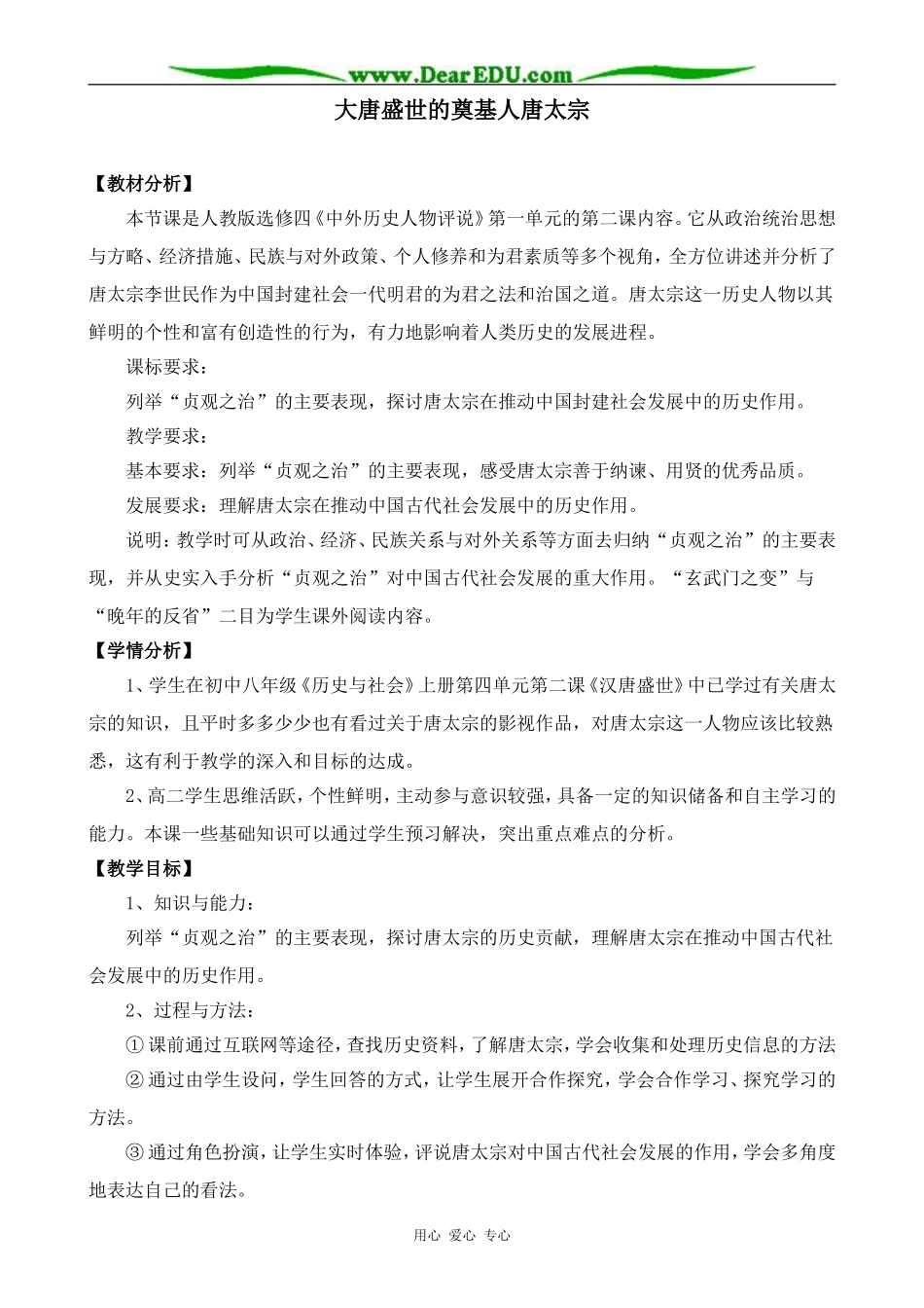 新人教版高中历史选修4大唐盛世的奠基人唐太宗(1)_第1页