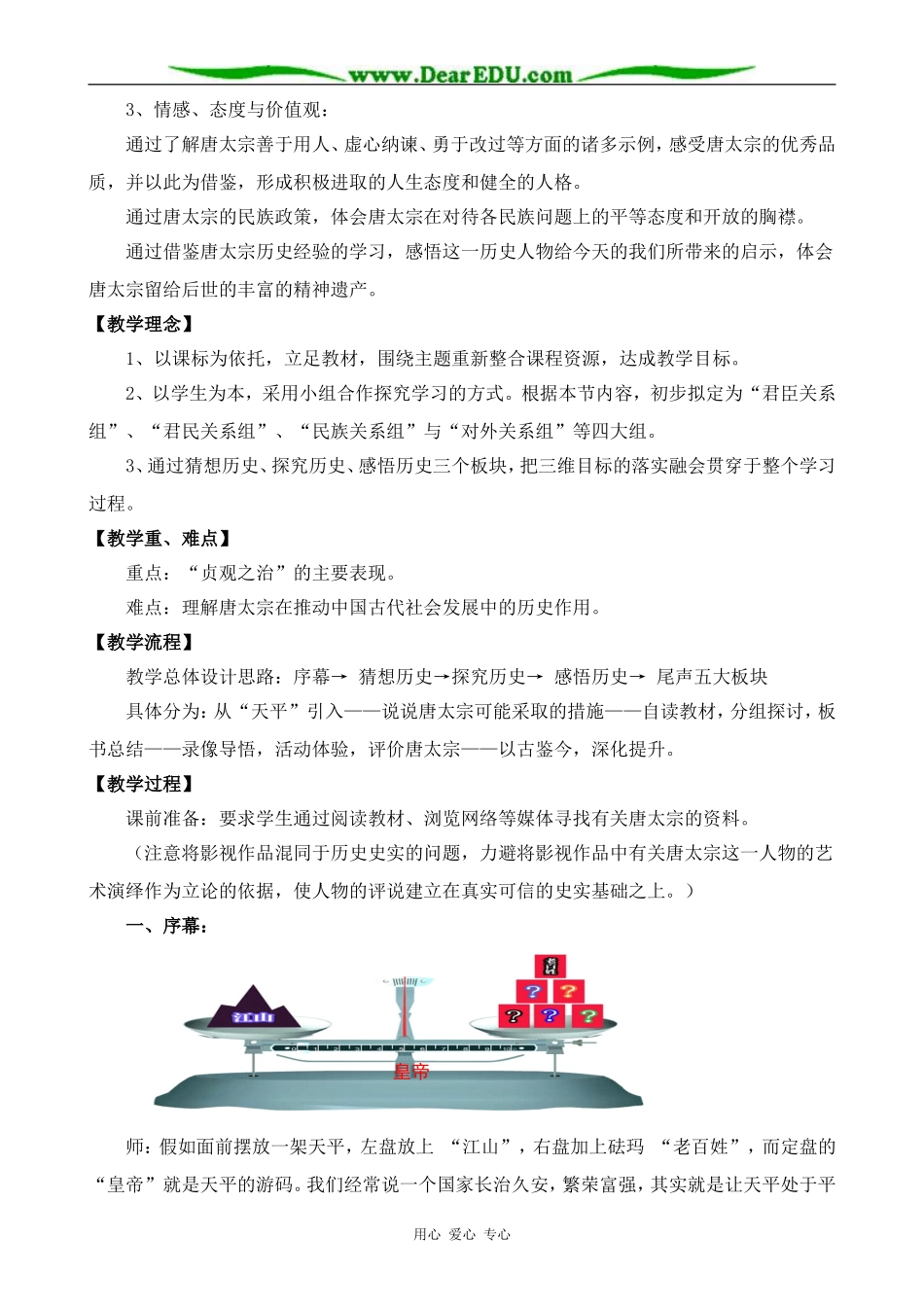 新人教版高中历史选修4大唐盛世的奠基人唐太宗(1)_第2页