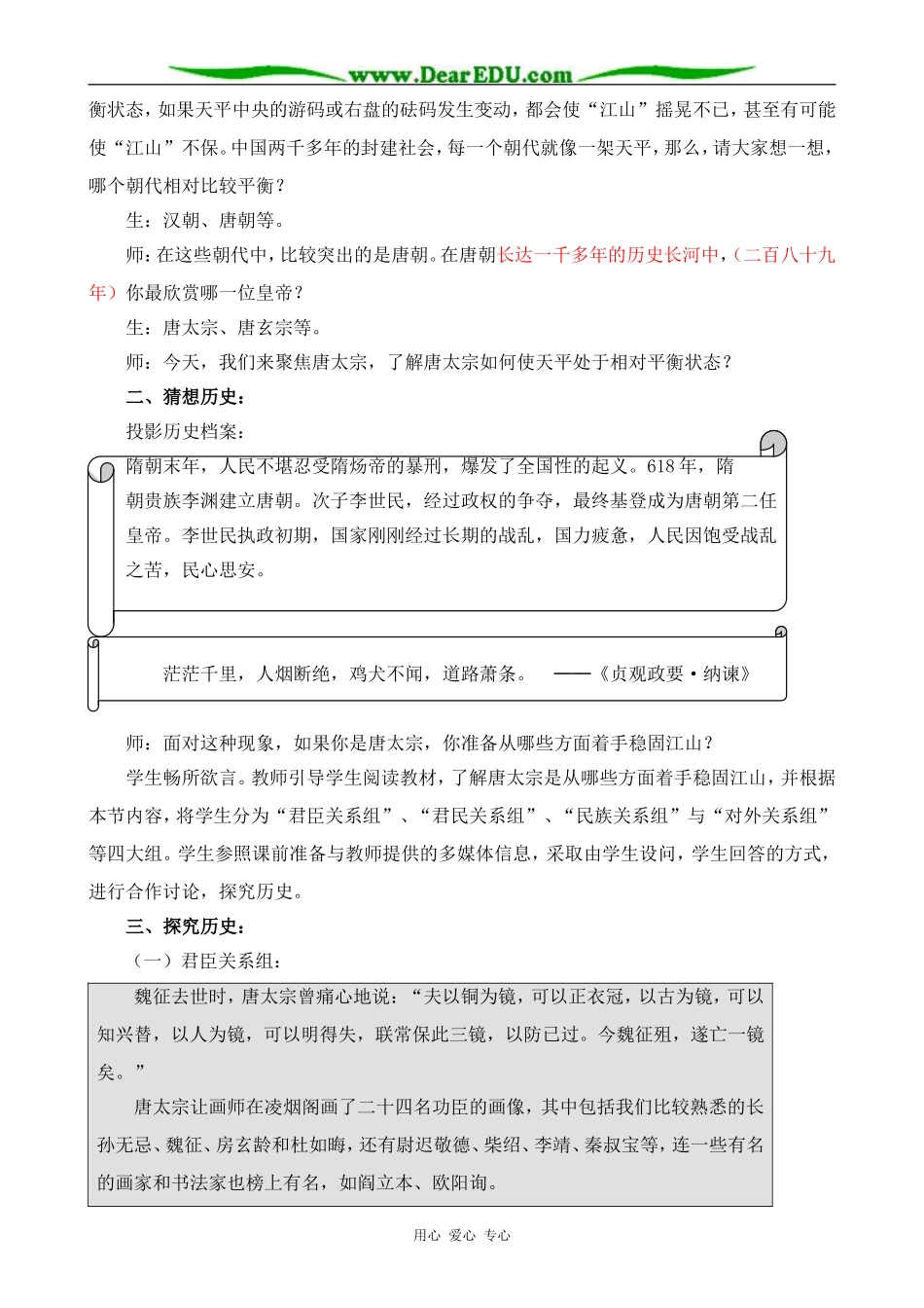新人教版高中历史选修4大唐盛世的奠基人唐太宗(1)_第3页