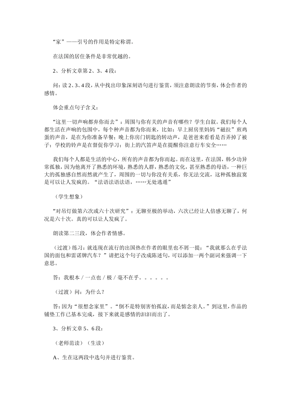 我心归去教案_第2页